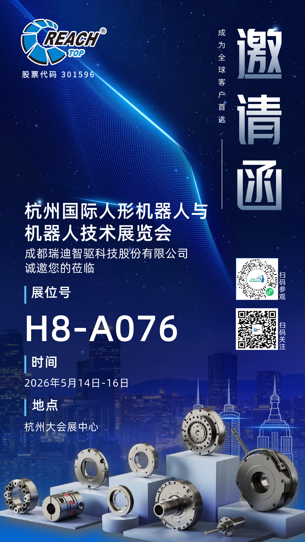 杭州展邀請函4.15.png