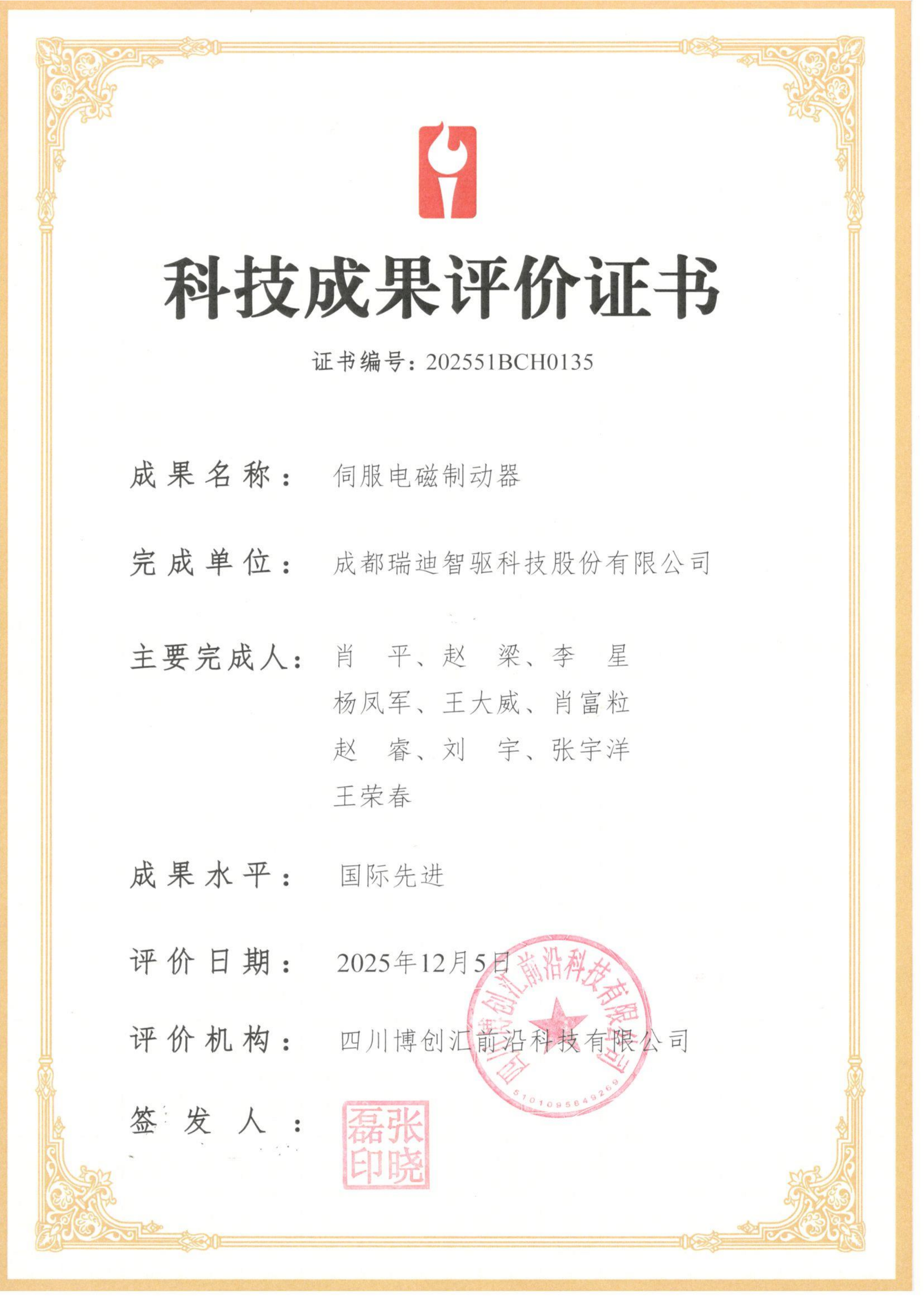 科學成果評價-伺服電磁制動器 2025.12_01.png 科學成果評價-伺服電磁制動器 2025.12_01.png